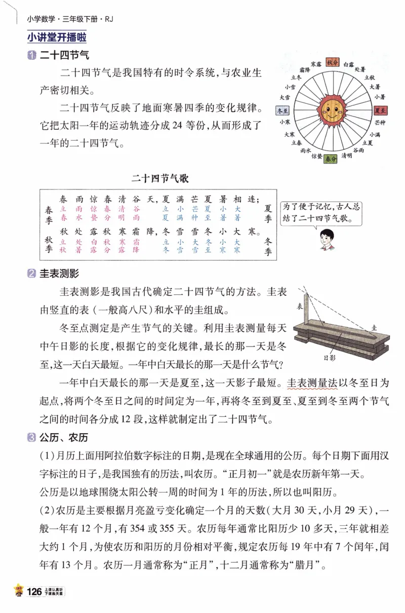 26春《教材帮》人教数学三下_26春人教版数学三下_07、知识点详解+练习题