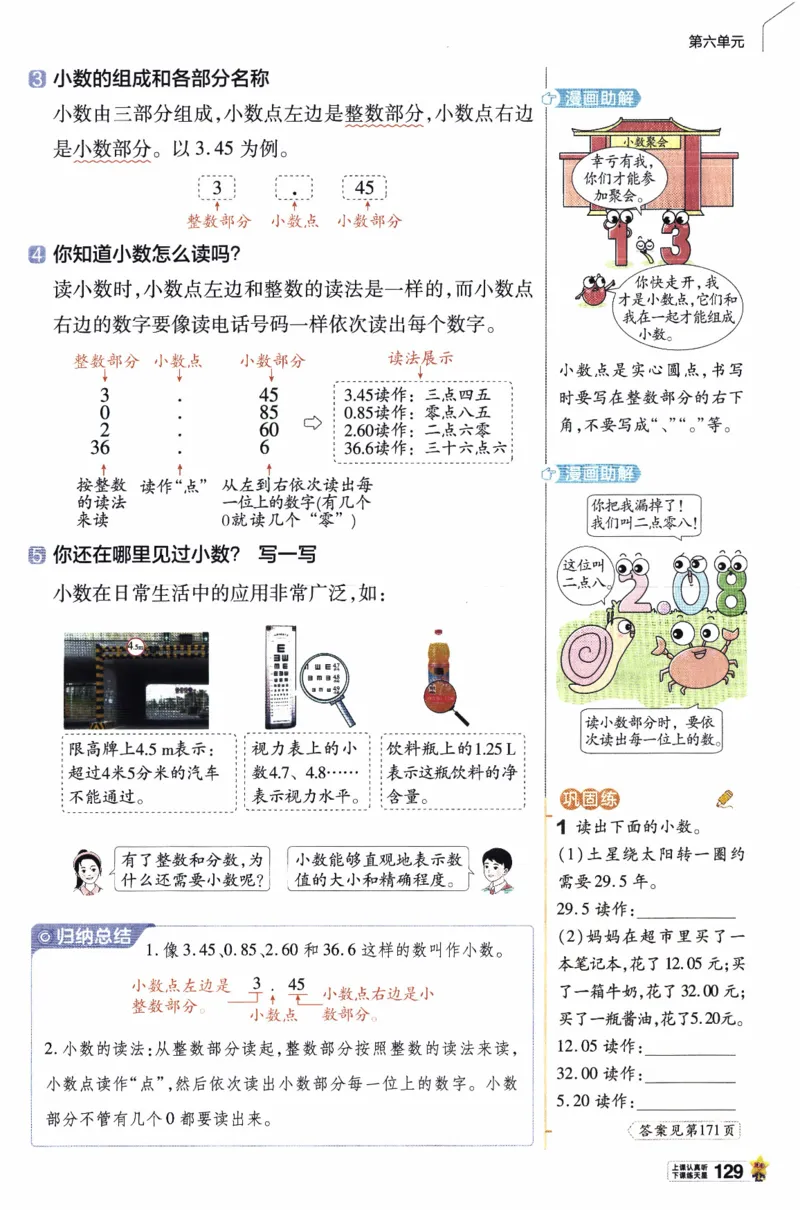 26春《教材帮》人教数学三下_26春人教版数学三下_07、知识点详解+练习题