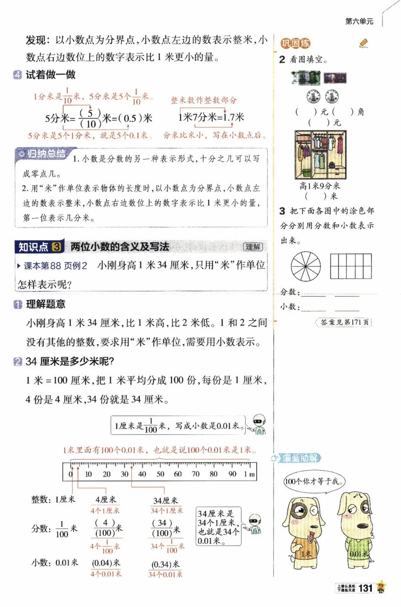 26春《教材帮》人教数学三下_26春人教版数学三下_07、知识点详解+练习题