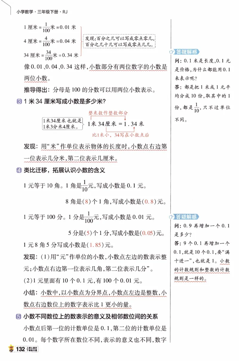 26春《教材帮》人教数学三下_26春人教版数学三下_07、知识点详解+练习题