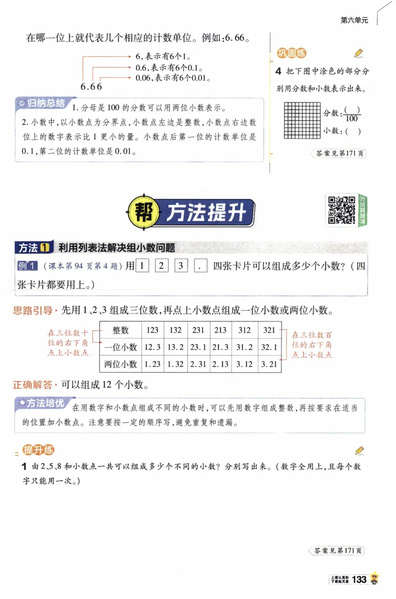 26春《教材帮》人教数学三下_26春人教版数学三下_07、知识点详解+练习题
