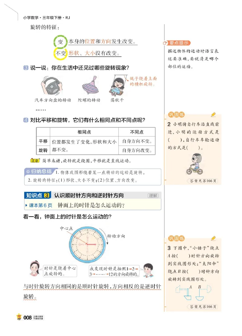 26春《教材帮》人教数学三下_26春人教版数学三下_07、知识点详解+练习题