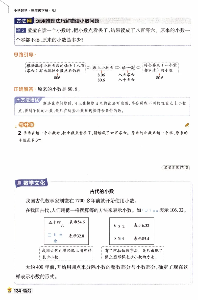 26春《教材帮》人教数学三下_26春人教版数学三下_07、知识点详解+练习题