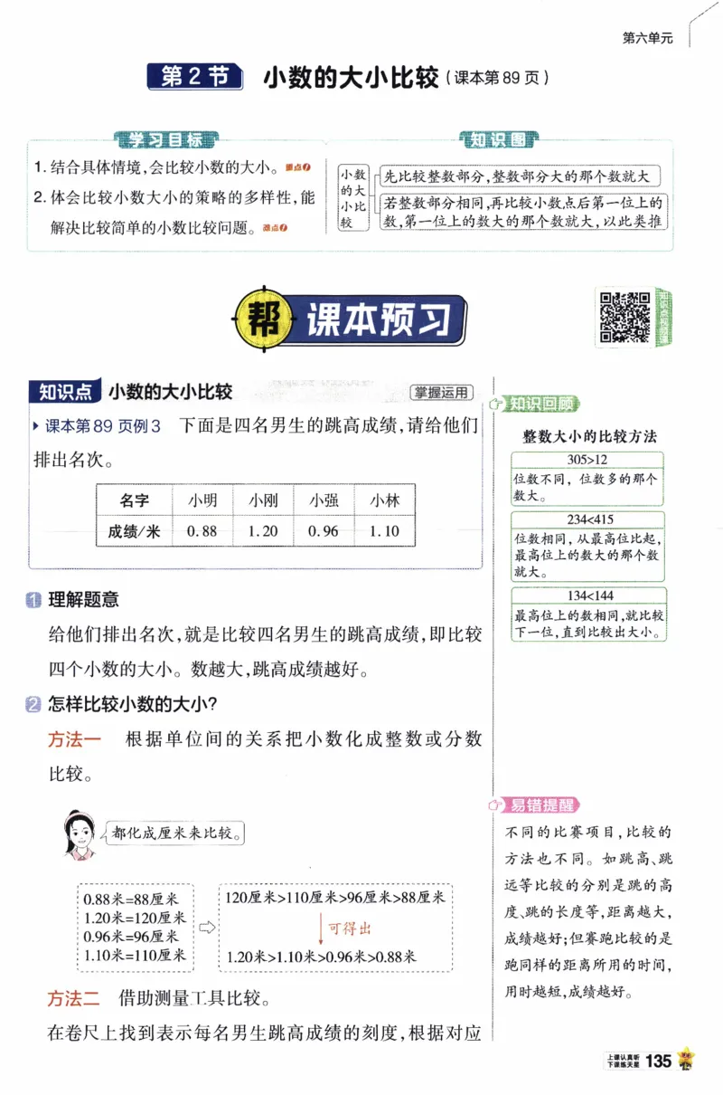 26春《教材帮》人教数学三下_26春人教版数学三下_07、知识点详解+练习题