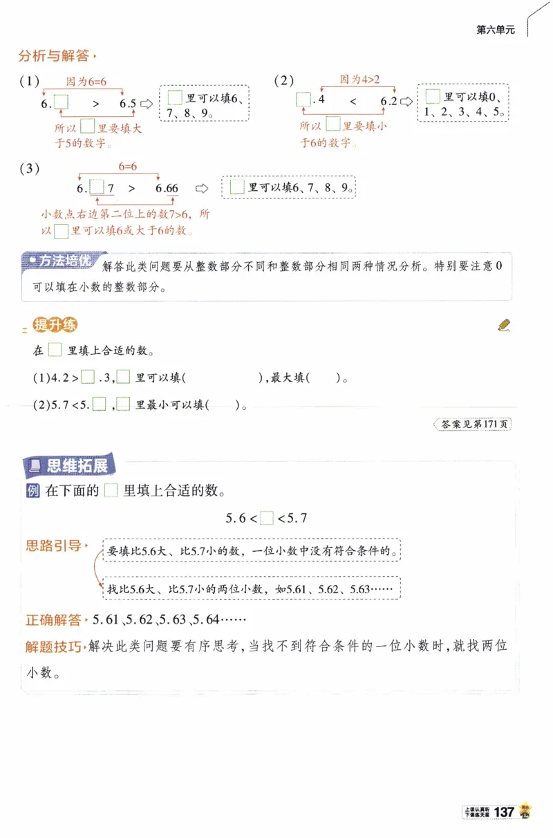 26春《教材帮》人教数学三下_26春人教版数学三下_07、知识点详解+练习题