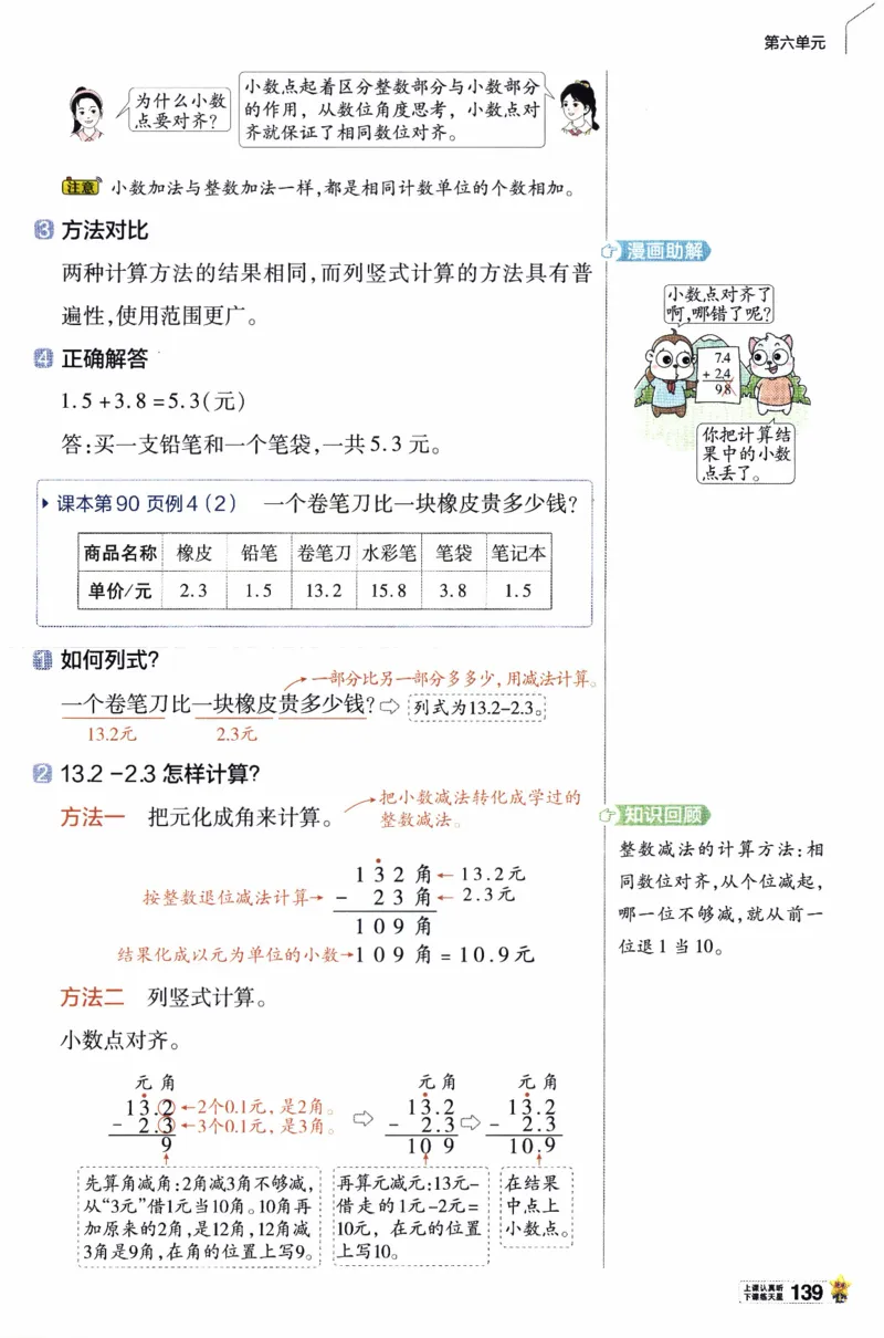 26春《教材帮》人教数学三下_26春人教版数学三下_07、知识点详解+练习题