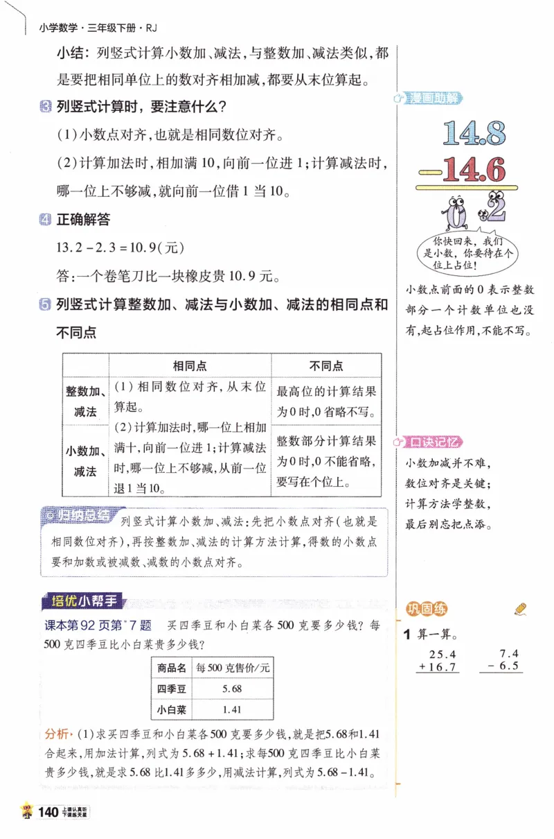 26春《教材帮》人教数学三下_26春人教版数学三下_07、知识点详解+练习题