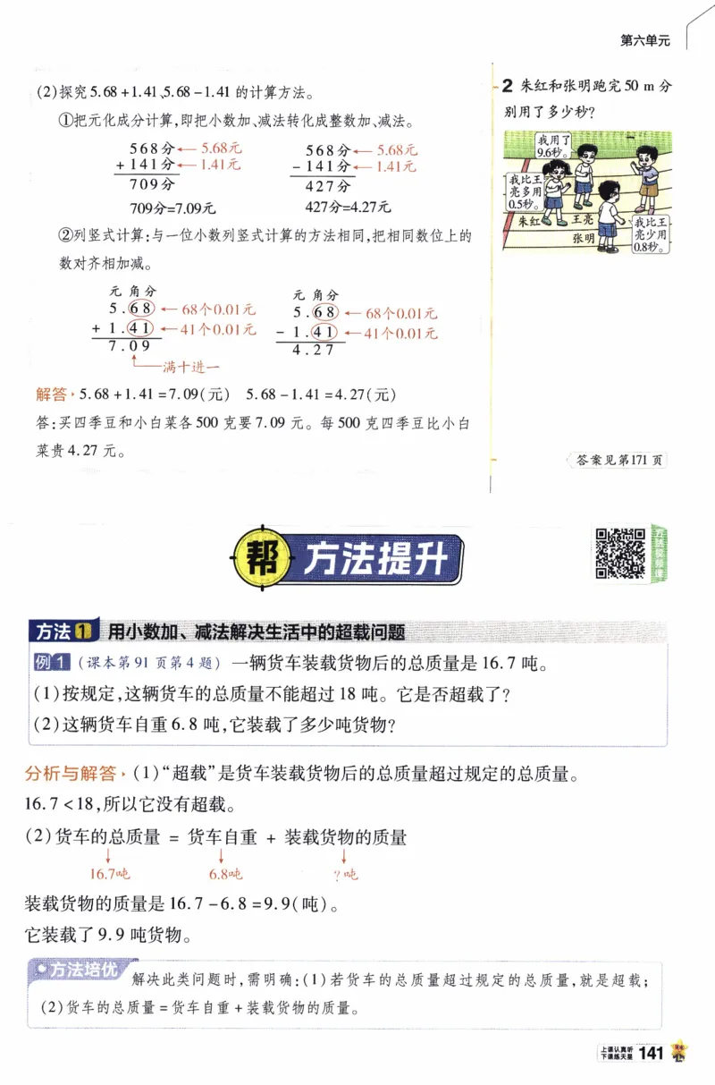 26春《教材帮》人教数学三下_26春人教版数学三下_07、知识点详解+练习题