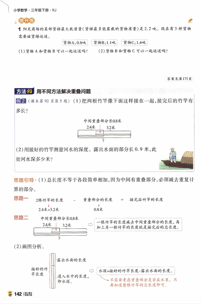 26春《教材帮》人教数学三下_26春人教版数学三下_07、知识点详解+练习题