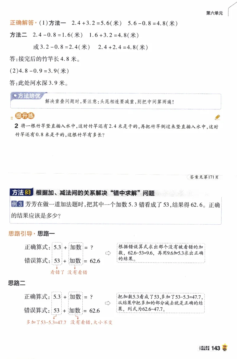 26春《教材帮》人教数学三下_26春人教版数学三下_07、知识点详解+练习题