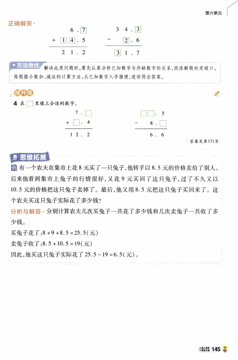 26春《教材帮》人教数学三下_26春人教版数学三下_07、知识点详解+练习题