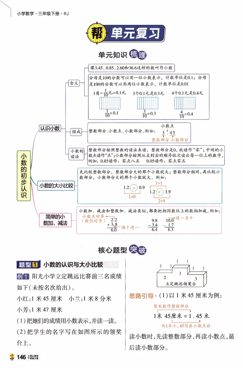 26春《教材帮》人教数学三下_26春人教版数学三下_07、知识点详解+练习题