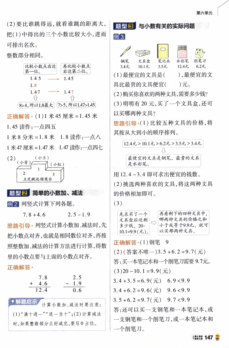 26春《教材帮》人教数学三下_26春人教版数学三下_07、知识点详解+练习题