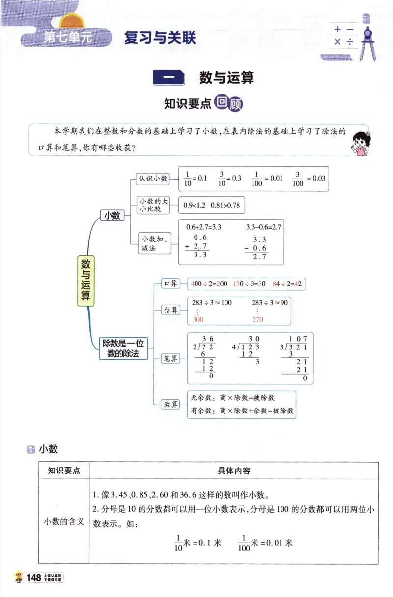 26春《教材帮》人教数学三下_26春人教版数学三下_07、知识点详解+练习题
