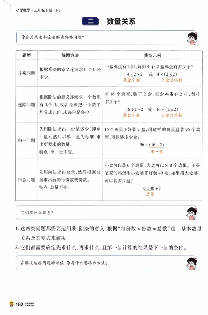 26春《教材帮》人教数学三下_26春人教版数学三下_07、知识点详解+练习题