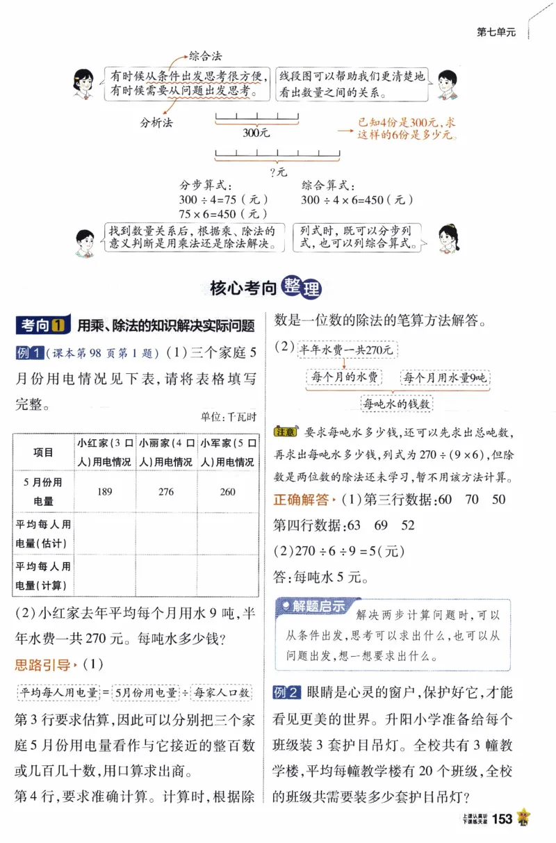 26春《教材帮》人教数学三下_26春人教版数学三下_07、知识点详解+练习题