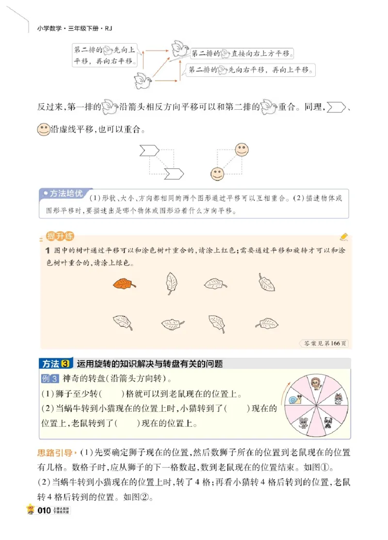 26春《教材帮》人教数学三下_26春人教版数学三下_07、知识点详解+练习题