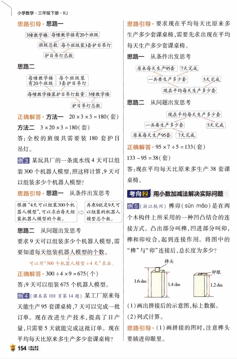 26春《教材帮》人教数学三下_26春人教版数学三下_07、知识点详解+练习题