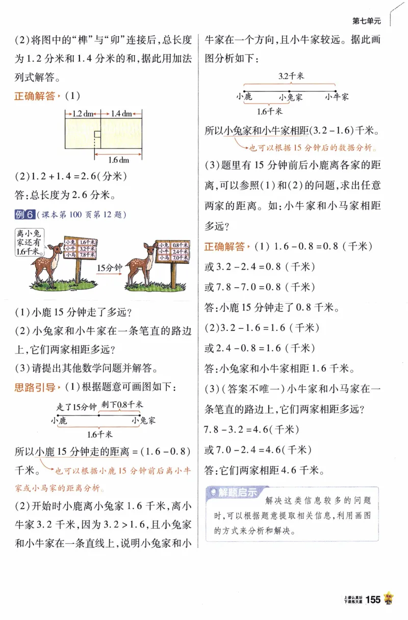 26春《教材帮》人教数学三下_26春人教版数学三下_07、知识点详解+练习题