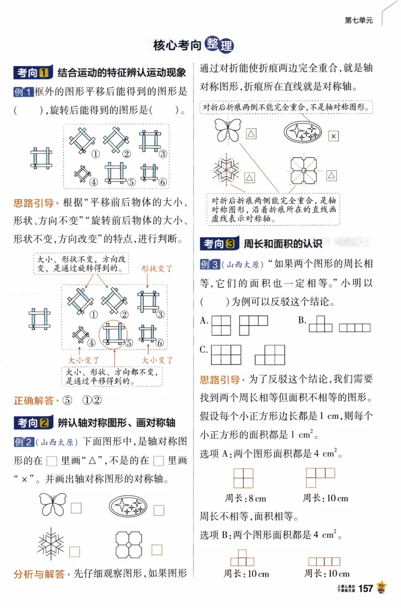 26春《教材帮》人教数学三下_26春人教版数学三下_07、知识点详解+练习题