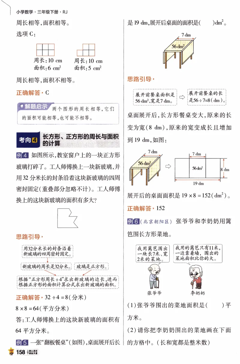 26春《教材帮》人教数学三下_26春人教版数学三下_07、知识点详解+练习题