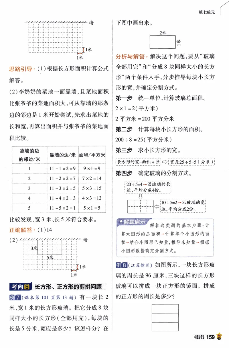 26春《教材帮》人教数学三下_26春人教版数学三下_07、知识点详解+练习题