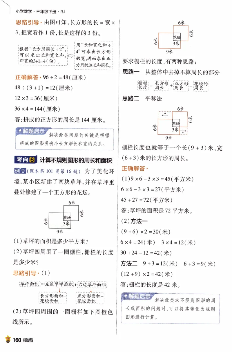 26春《教材帮》人教数学三下_26春人教版数学三下_07、知识点详解+练习题
