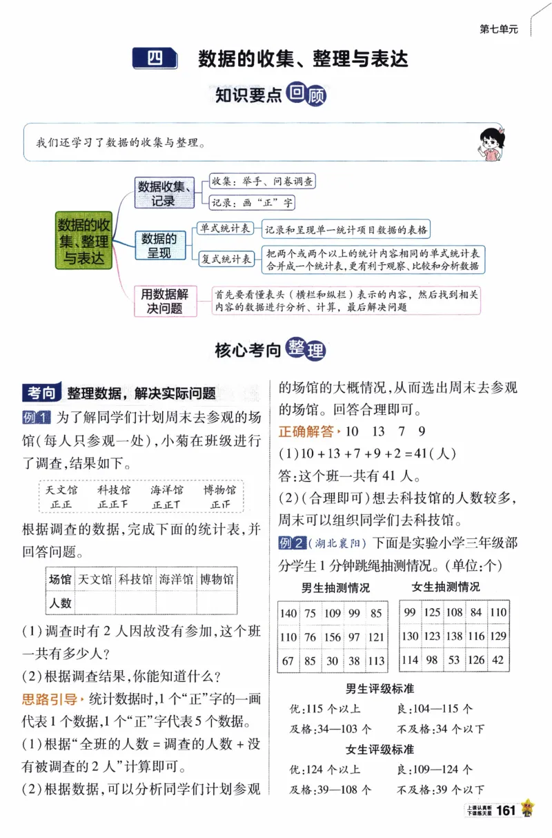 26春《教材帮》人教数学三下_26春人教版数学三下_07、知识点详解+练习题