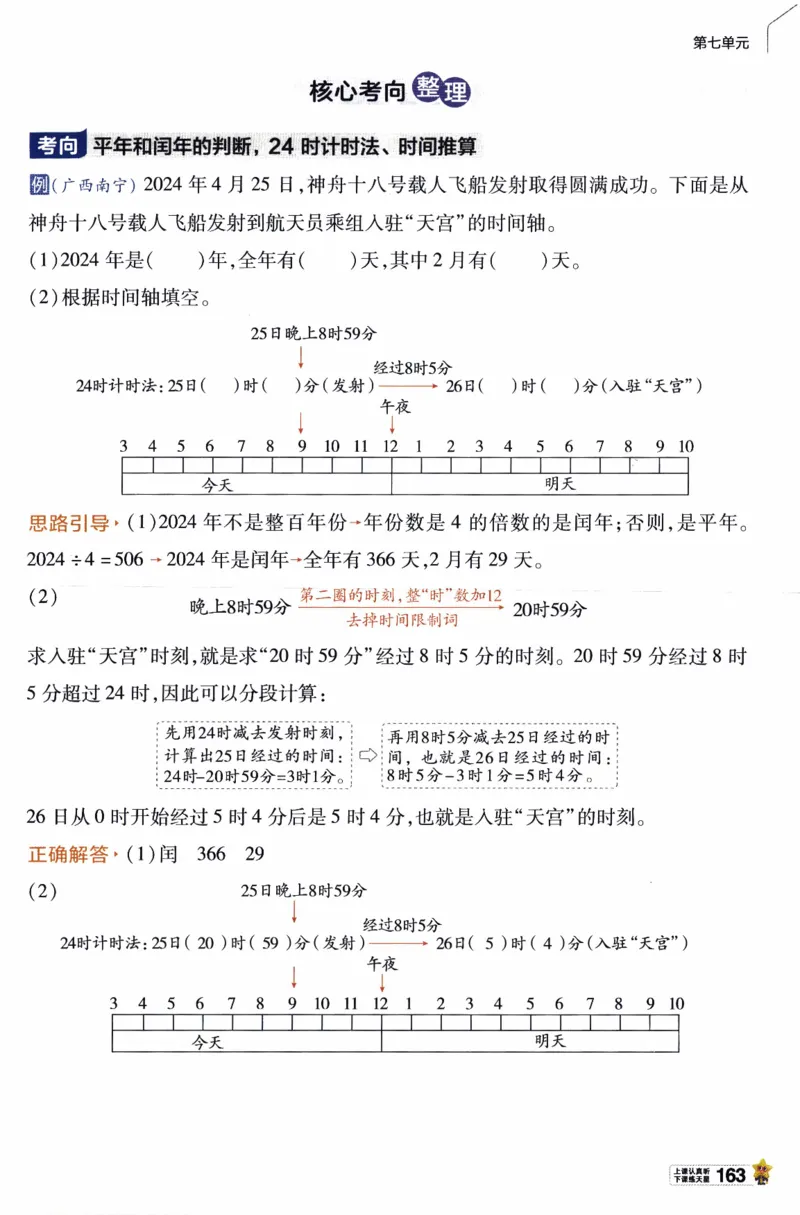 26春《教材帮》人教数学三下_26春人教版数学三下_07、知识点详解+练习题