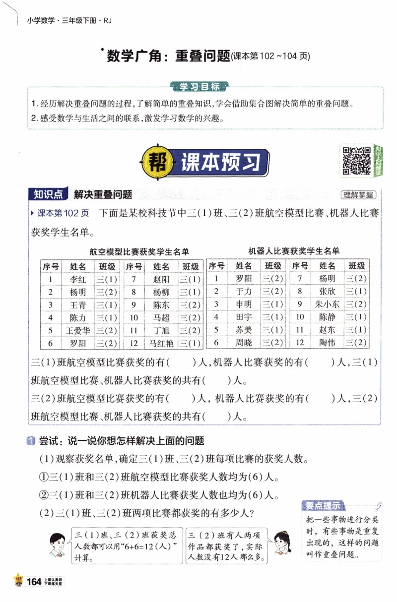 26春《教材帮》人教数学三下_26春人教版数学三下_07、知识点详解+练习题