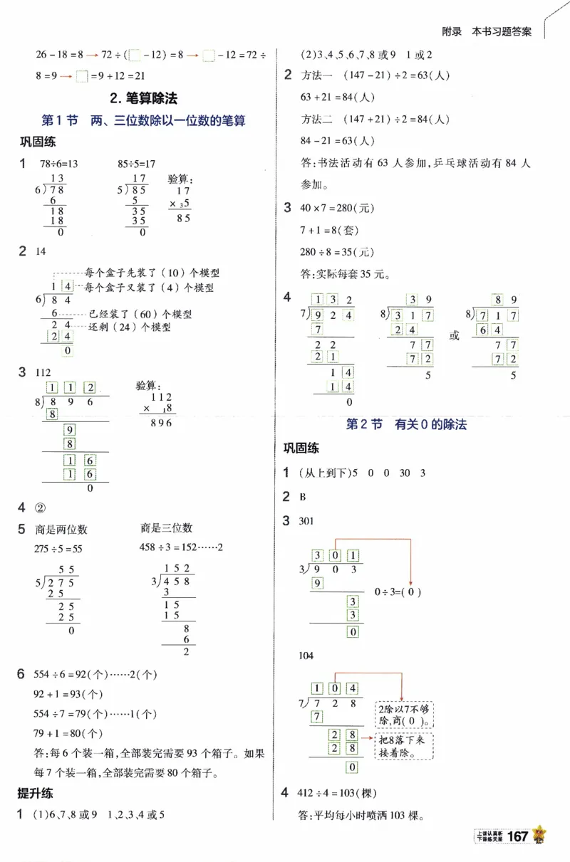 26春《教材帮》人教数学三下_26春人教版数学三下_07、知识点详解+练习题