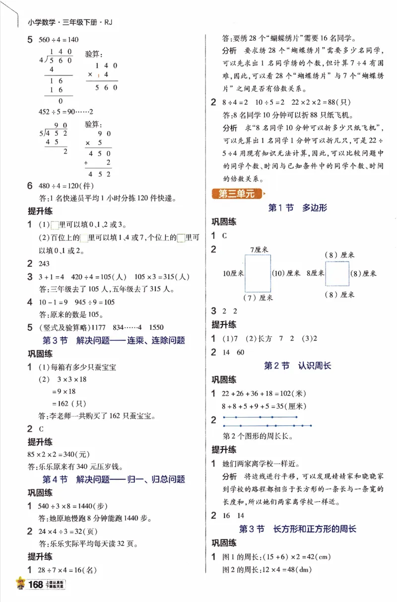 26春《教材帮》人教数学三下_26春人教版数学三下_07、知识点详解+练习题