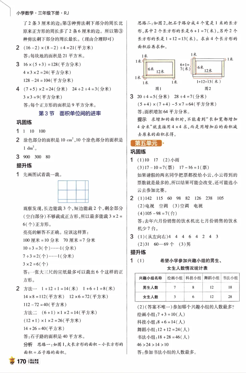 26春《教材帮》人教数学三下_26春人教版数学三下_07、知识点详解+练习题