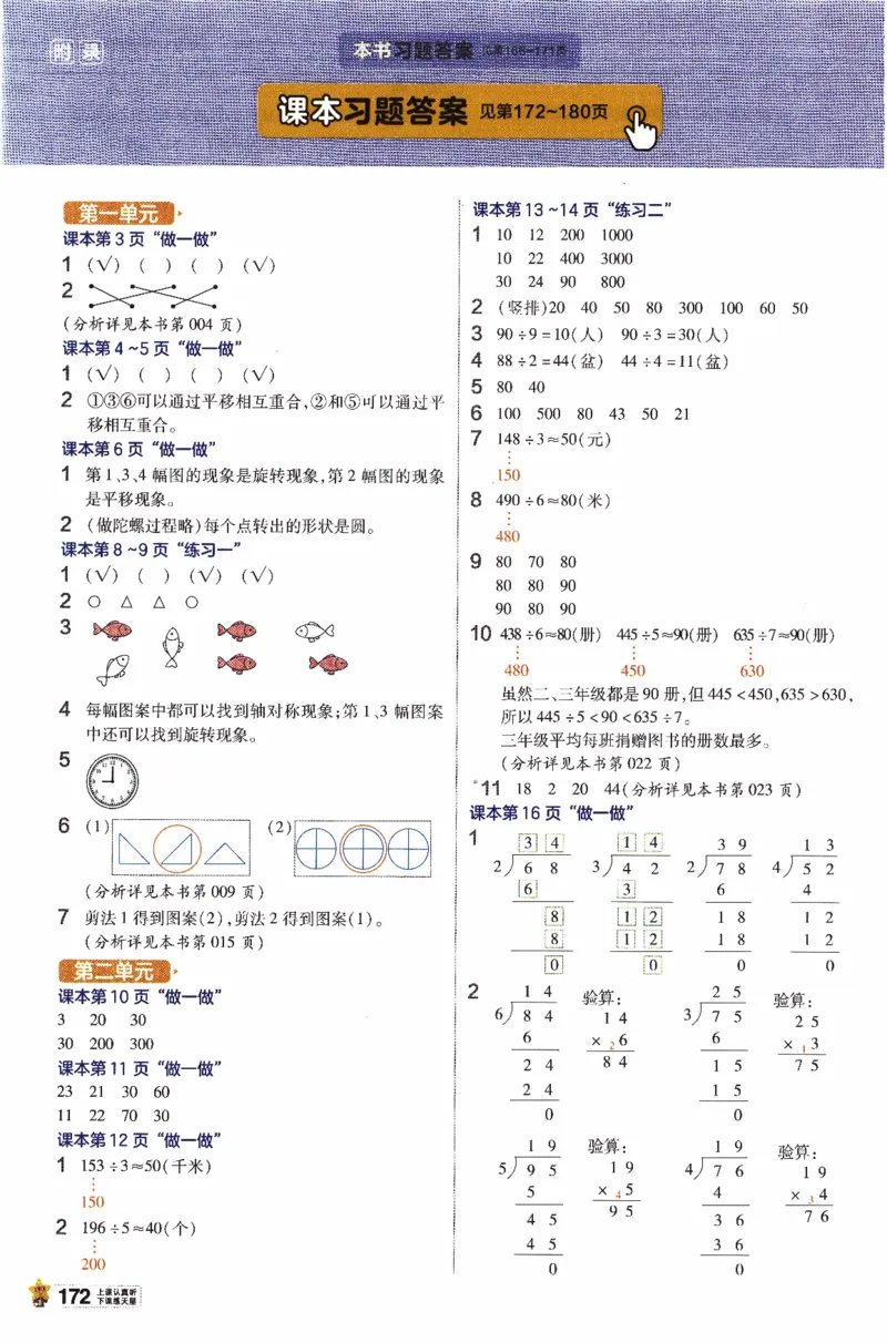 26春《教材帮》人教数学三下_26春人教版数学三下_07、知识点详解+练习题