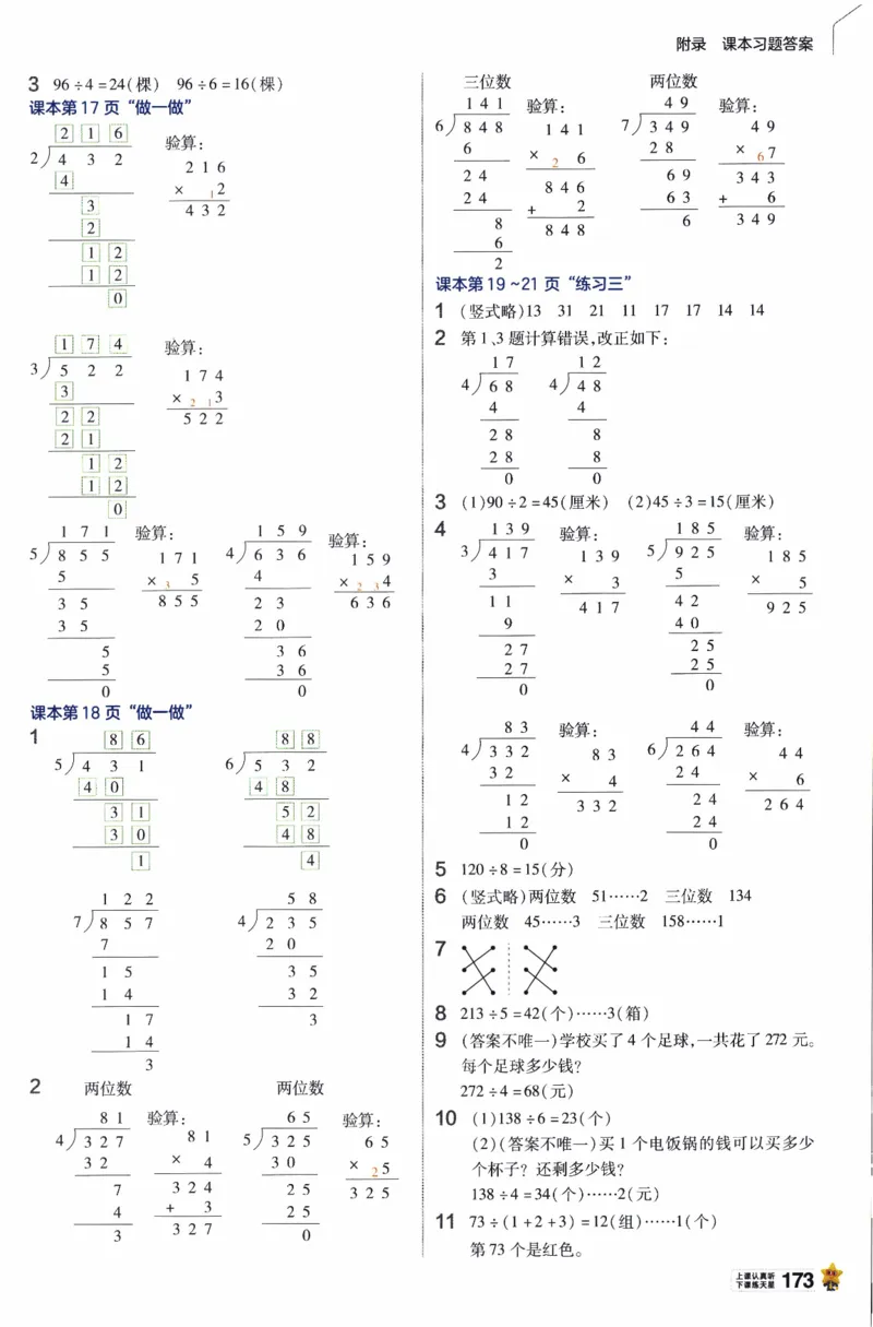 26春《教材帮》人教数学三下_26春人教版数学三下_07、知识点详解+练习题