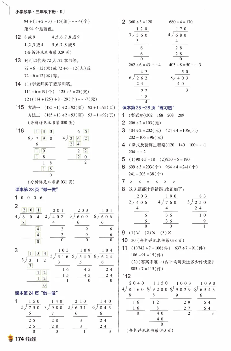 26春《教材帮》人教数学三下_26春人教版数学三下_07、知识点详解+练习题