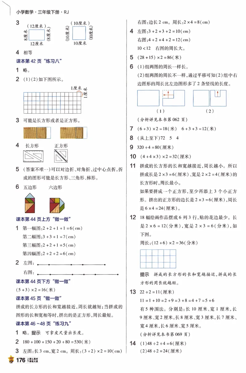 26春《教材帮》人教数学三下_26春人教版数学三下_07、知识点详解+练习题