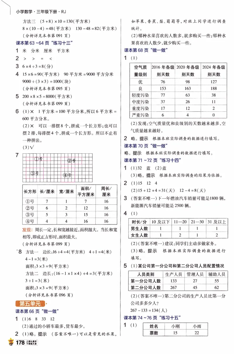 26春《教材帮》人教数学三下_26春人教版数学三下_07、知识点详解+练习题