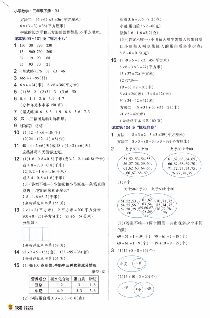 26春《教材帮》人教数学三下_26春人教版数学三下_07、知识点详解+练习题