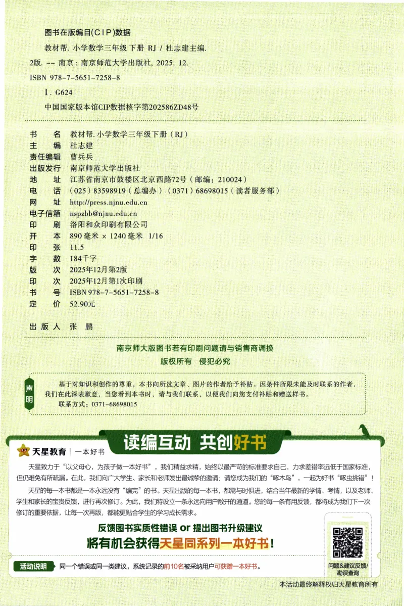 26春《教材帮》人教数学三下_26春人教版数学三下_07、知识点详解+练习题