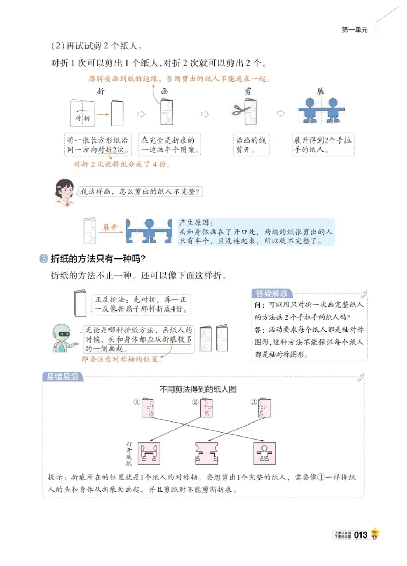 26春《教材帮》人教数学三下_26春人教版数学三下_07、知识点详解+练习题