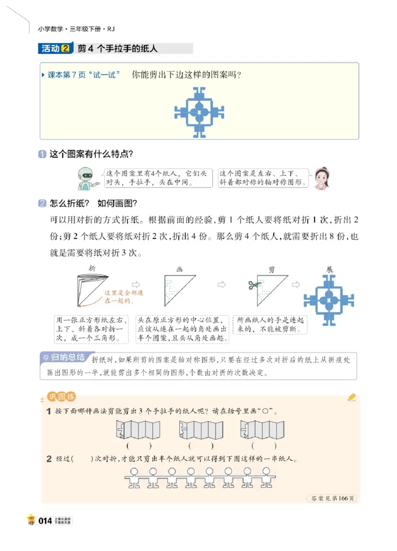 26春《教材帮》人教数学三下_26春人教版数学三下_07、知识点详解+练习题