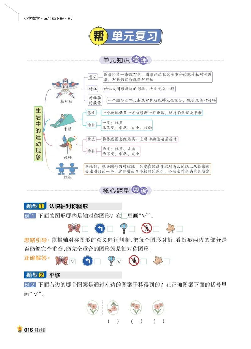 26春《教材帮》人教数学三下_26春人教版数学三下_07、知识点详解+练习题