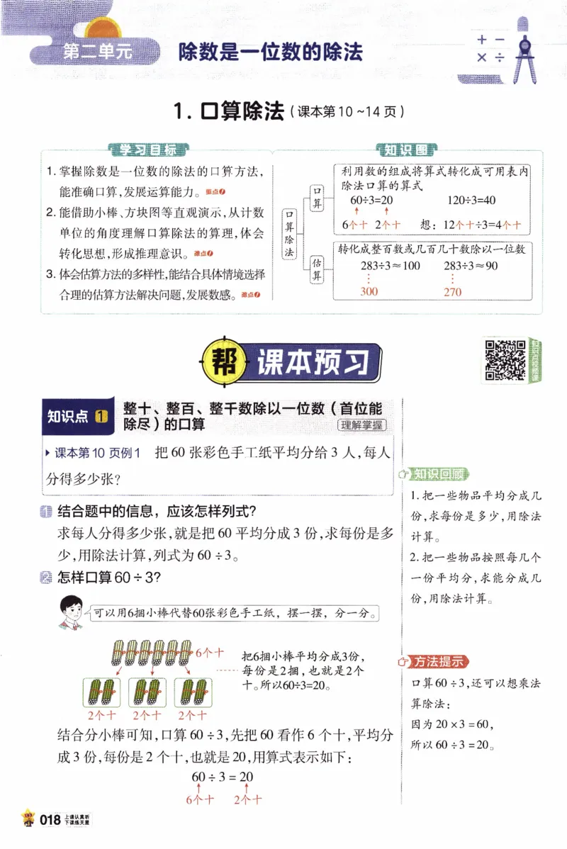 26春《教材帮》人教数学三下_26春人教版数学三下_07、知识点详解+练习题