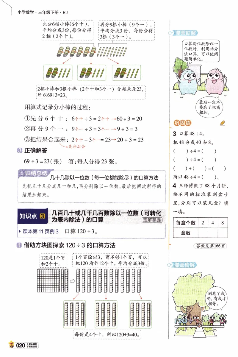 26春《教材帮》人教数学三下_26春人教版数学三下_07、知识点详解+练习题