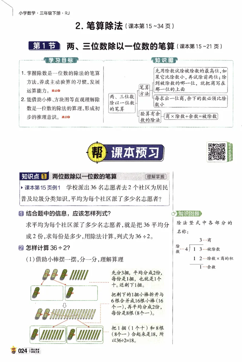 26春《教材帮》人教数学三下_26春人教版数学三下_07、知识点详解+练习题