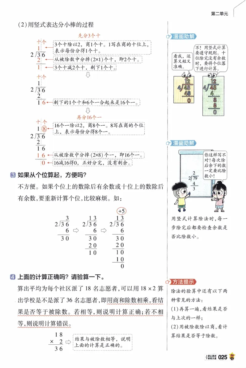 26春《教材帮》人教数学三下_26春人教版数学三下_07、知识点详解+练习题