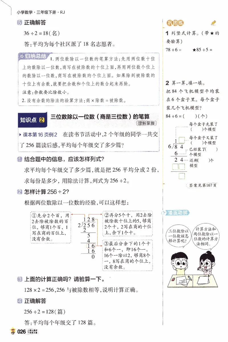 26春《教材帮》人教数学三下_26春人教版数学三下_07、知识点详解+练习题