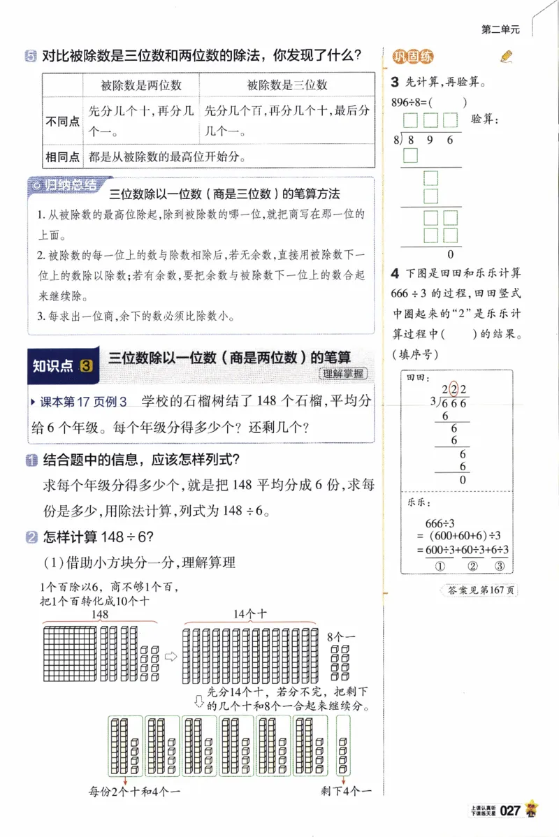 26春《教材帮》人教数学三下_26春人教版数学三下_07、知识点详解+练习题