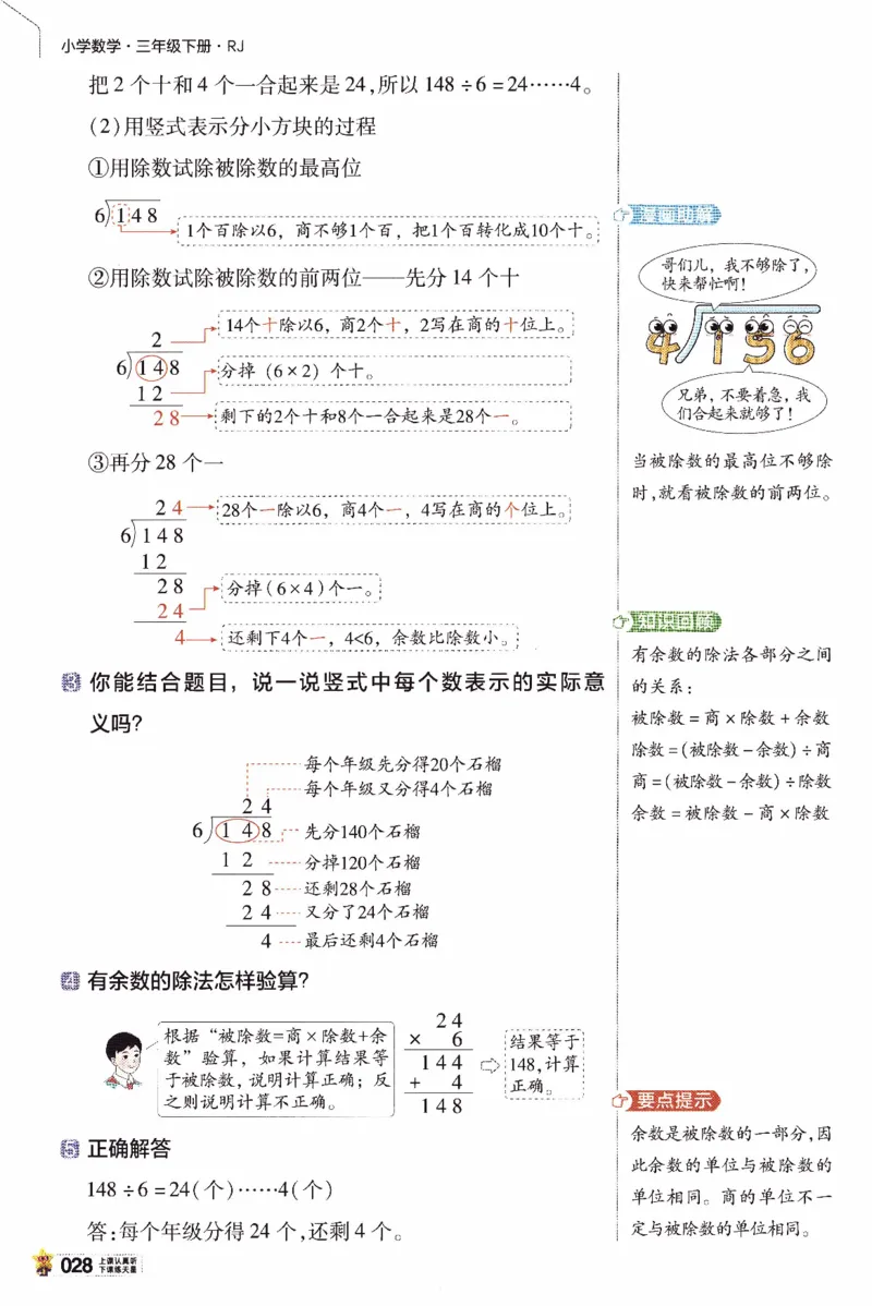26春《教材帮》人教数学三下_26春人教版数学三下_07、知识点详解+练习题